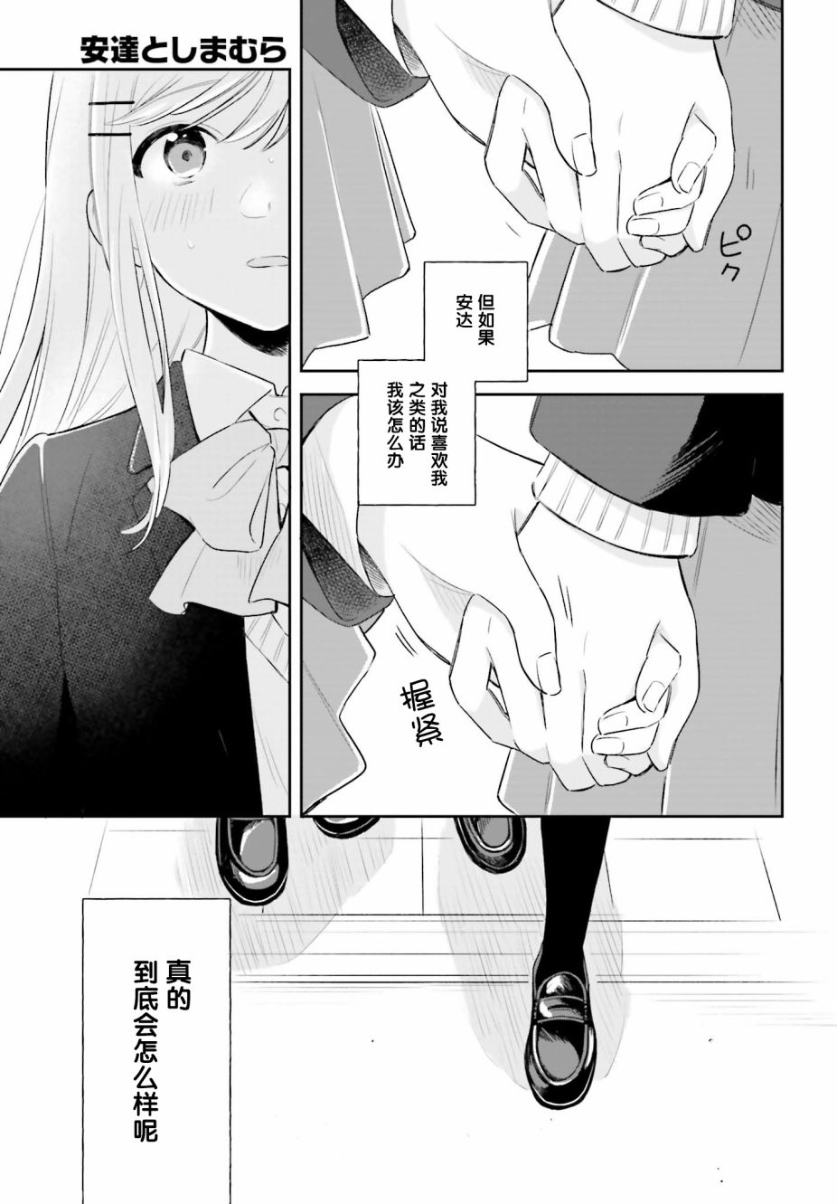 《安达与岛村》漫画最新章节第1话免费下拉式在线观看章节第【33】张图片