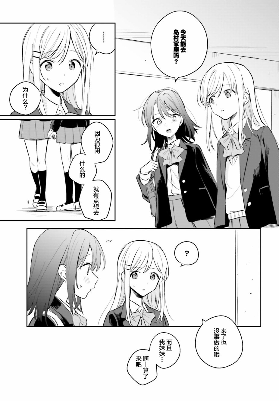 《安达与岛村》漫画最新章节第3话免费下拉式在线观看章节第【9】张图片