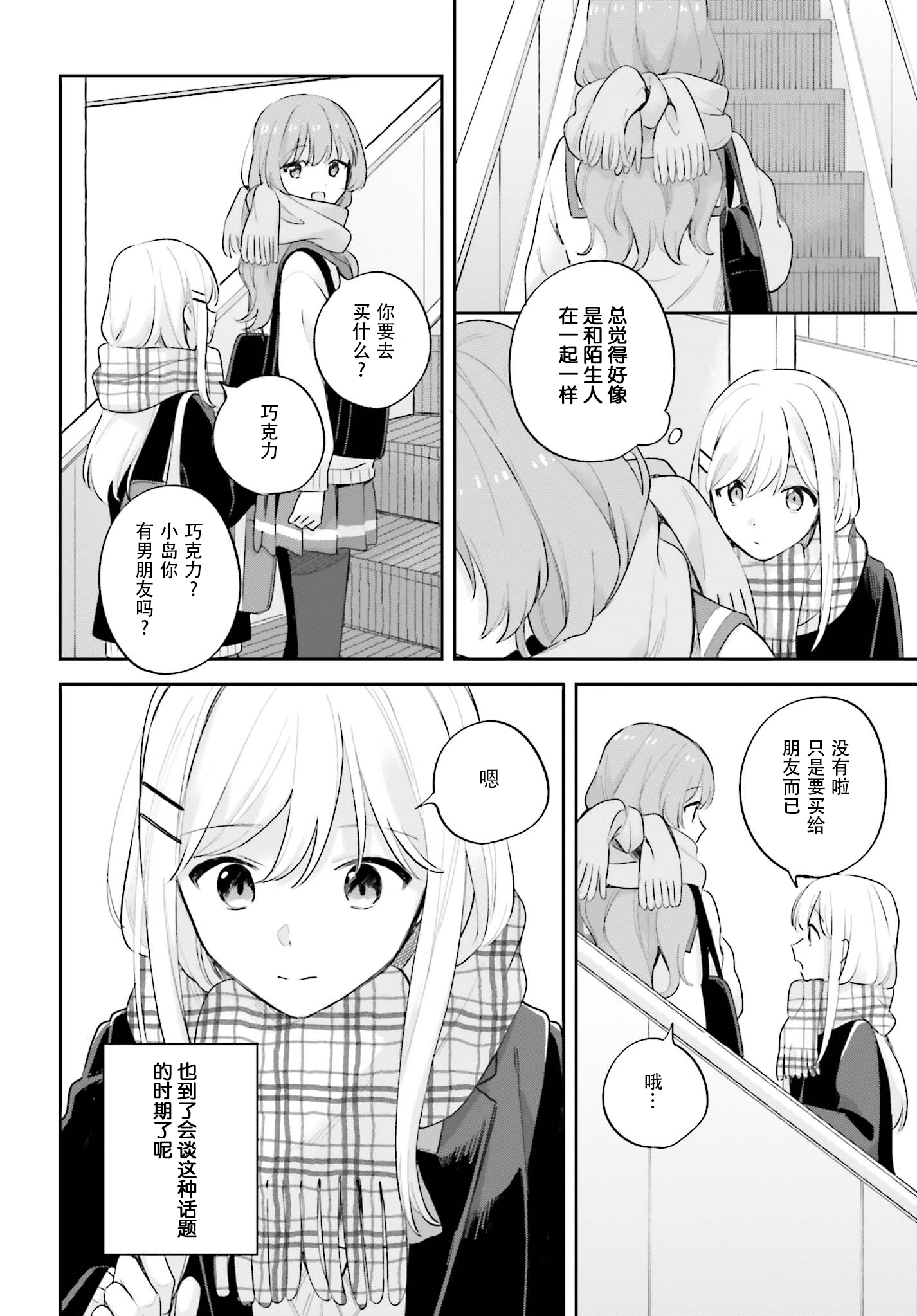 《安达与岛村》漫画最新章节第16.5话免费下拉式在线观看章节第【17】张图片