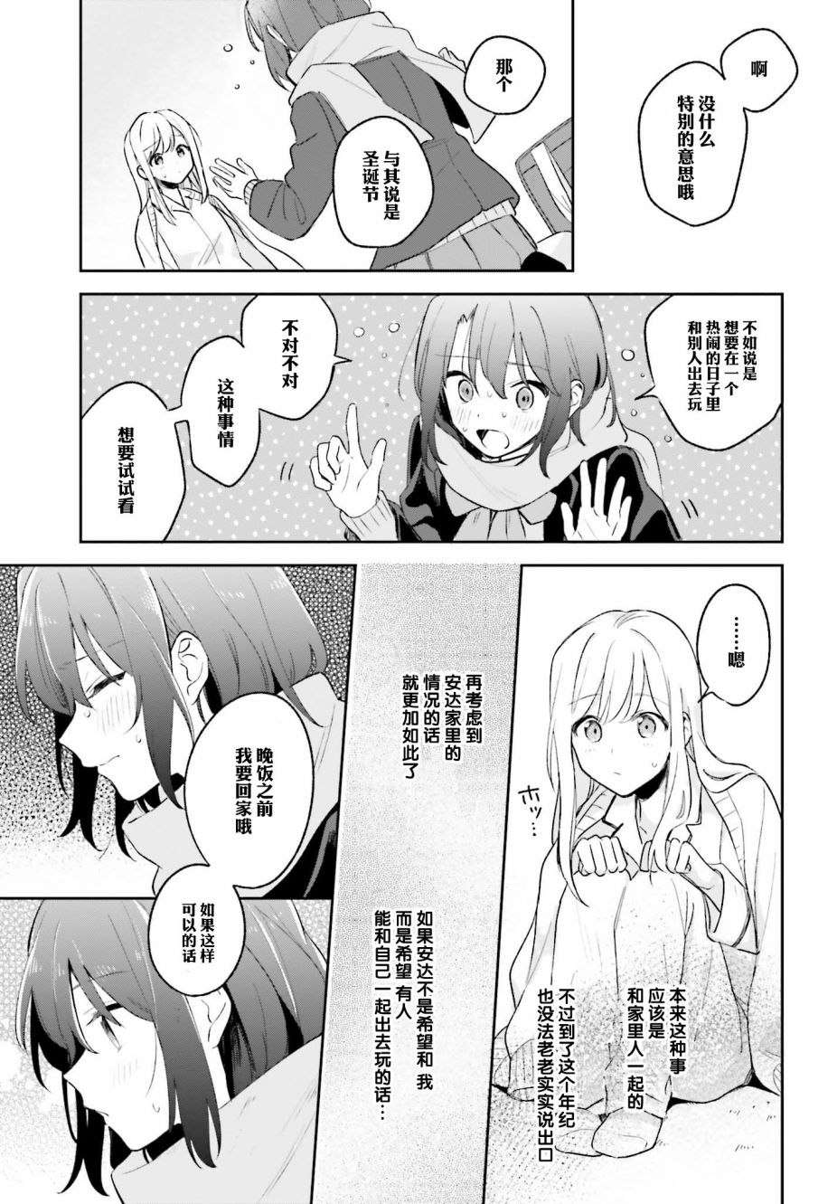 《安达与岛村》漫画最新章节第10话免费下拉式在线观看章节第【23】张图片