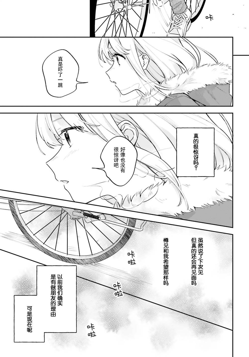 《安达与岛村》漫画最新章节第16.1话免费下拉式在线观看章节第【13】张图片