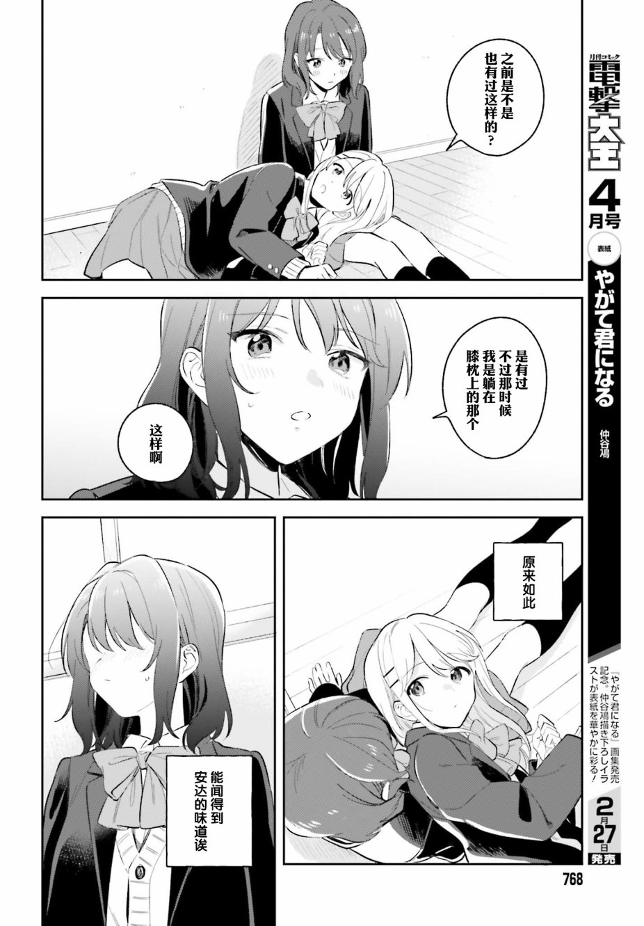 《安达与岛村》漫画最新章节第8话免费下拉式在线观看章节第【14】张图片