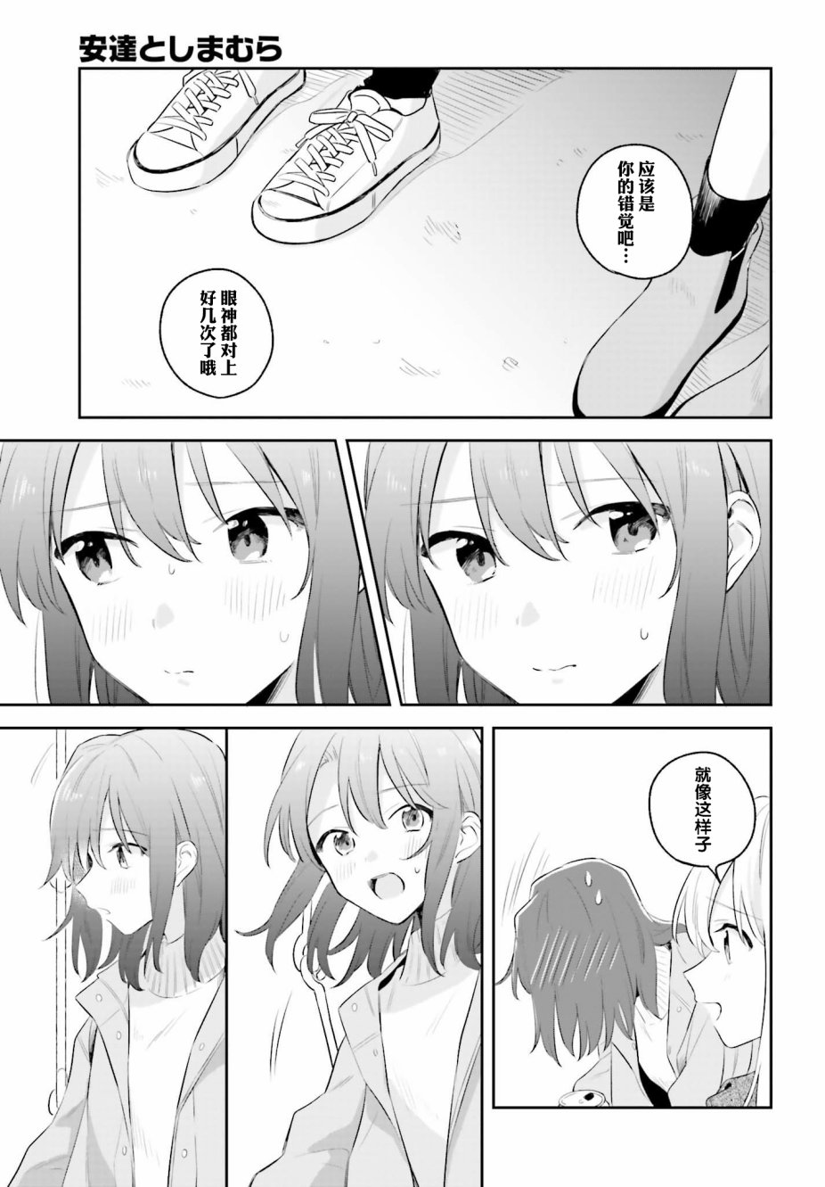 《安达与岛村》漫画最新章节第5.2话免费下拉式在线观看章节第【14】张图片