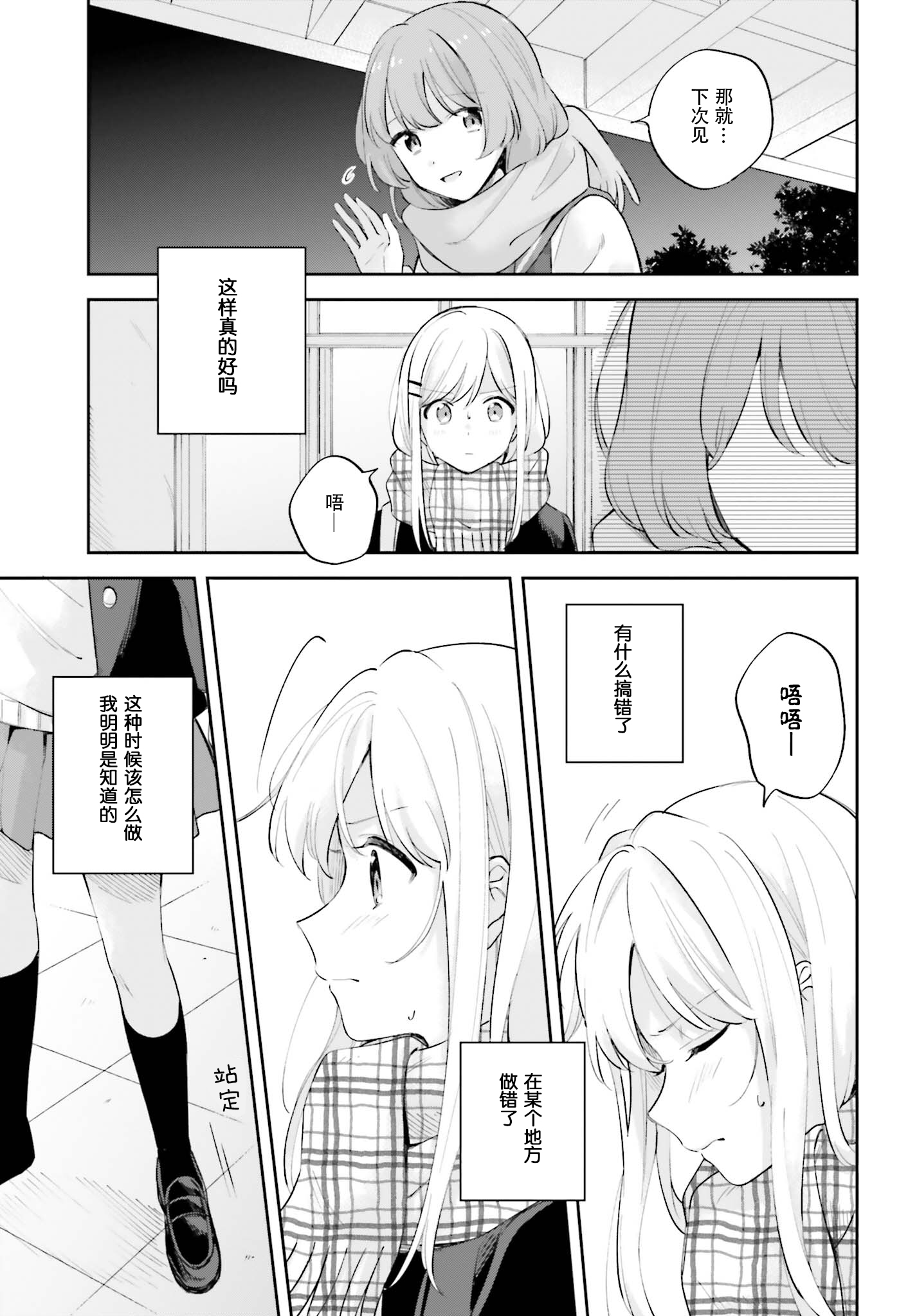 《安达与岛村》漫画最新章节第16.5话免费下拉式在线观看章节第【28】张图片