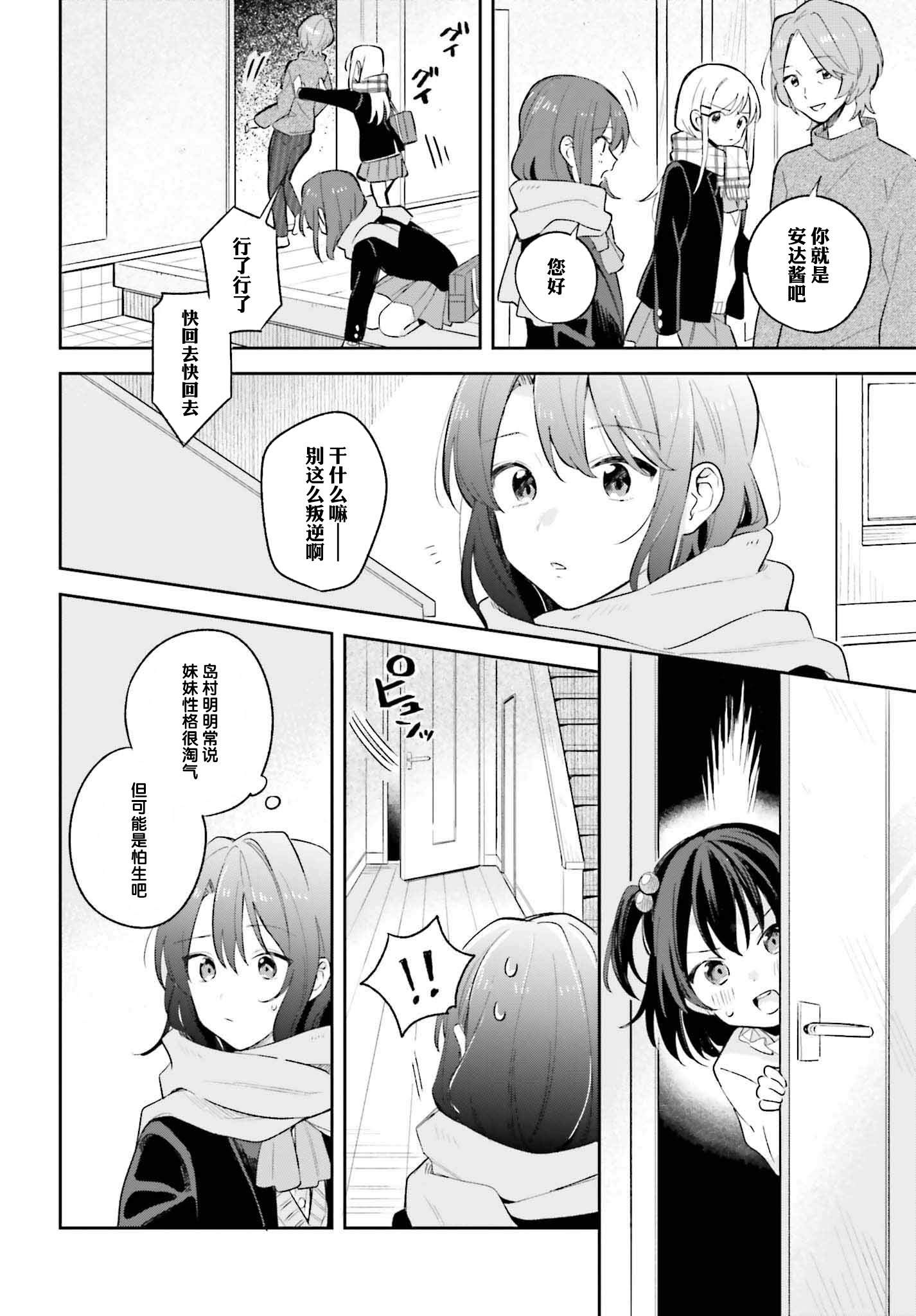 《安达与岛村》漫画最新章节第9话免费下拉式在线观看章节第【12】张图片