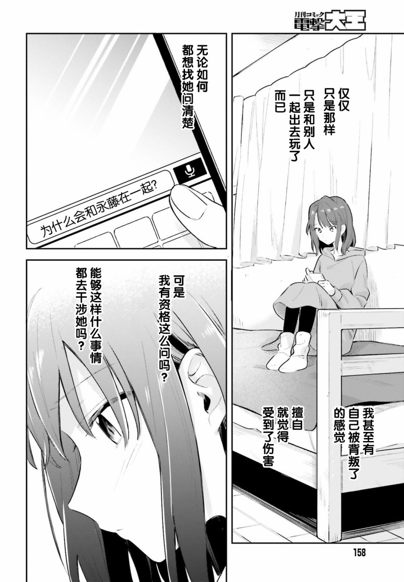 《安达与岛村》漫画最新章节第11话免费下拉式在线观看章节第【26】张图片