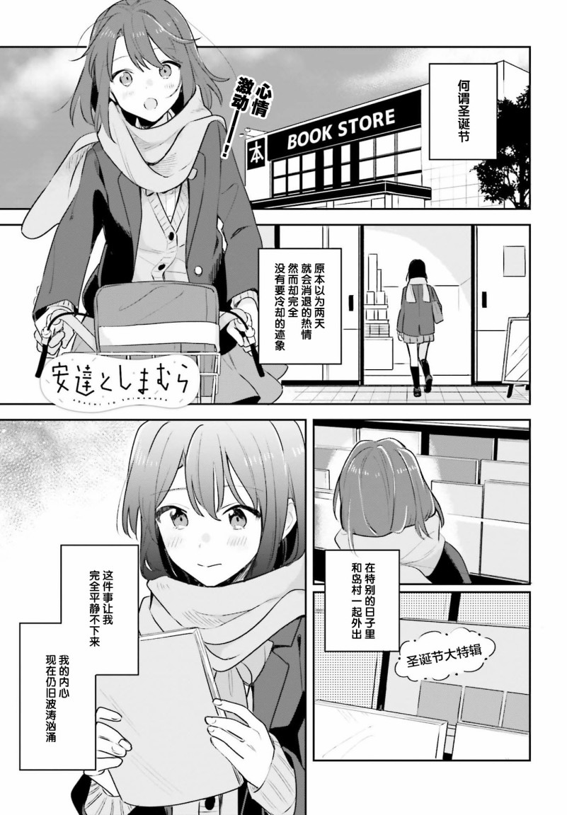 《安达与岛村》漫画最新章节第11话免费下拉式在线观看章节第【1】张图片