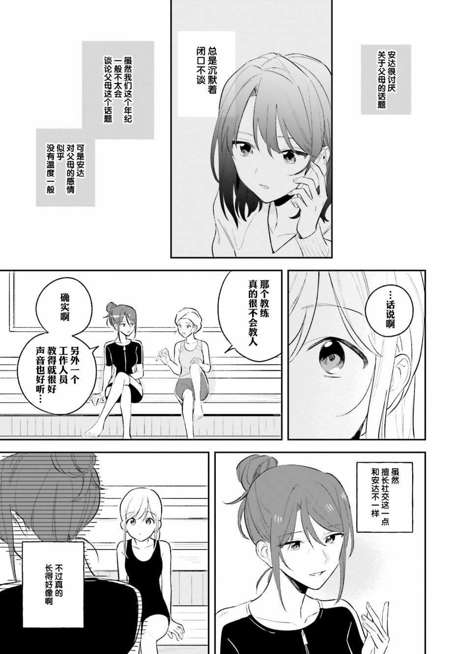 《安达与岛村》漫画最新章节第8话免费下拉式在线观看章节第【3】张图片