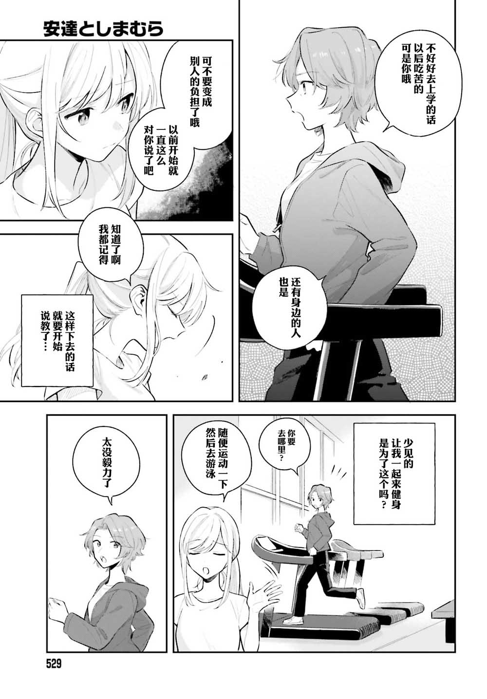 《安达与岛村》漫画最新章节第7话免费下拉式在线观看章节第【8】张图片