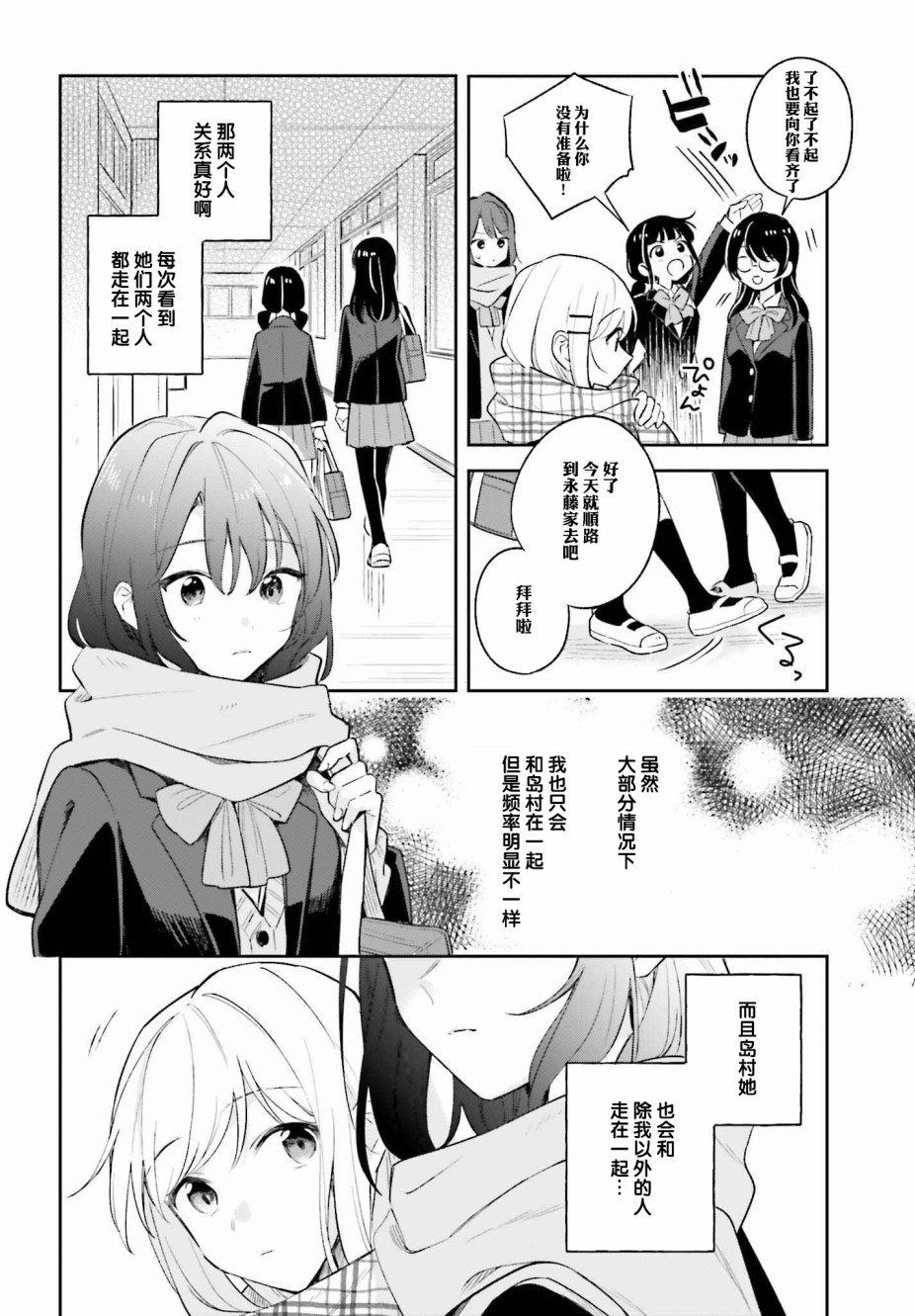 《安达与岛村》漫画最新章节第9话免费下拉式在线观看章节第【8】张图片