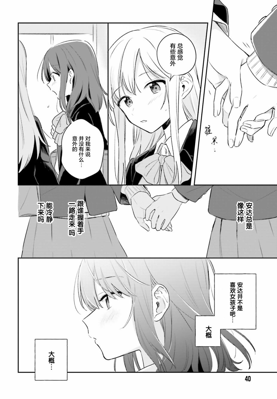 《安达与岛村》漫画最新章节第1话免费下拉式在线观看章节第【32】张图片