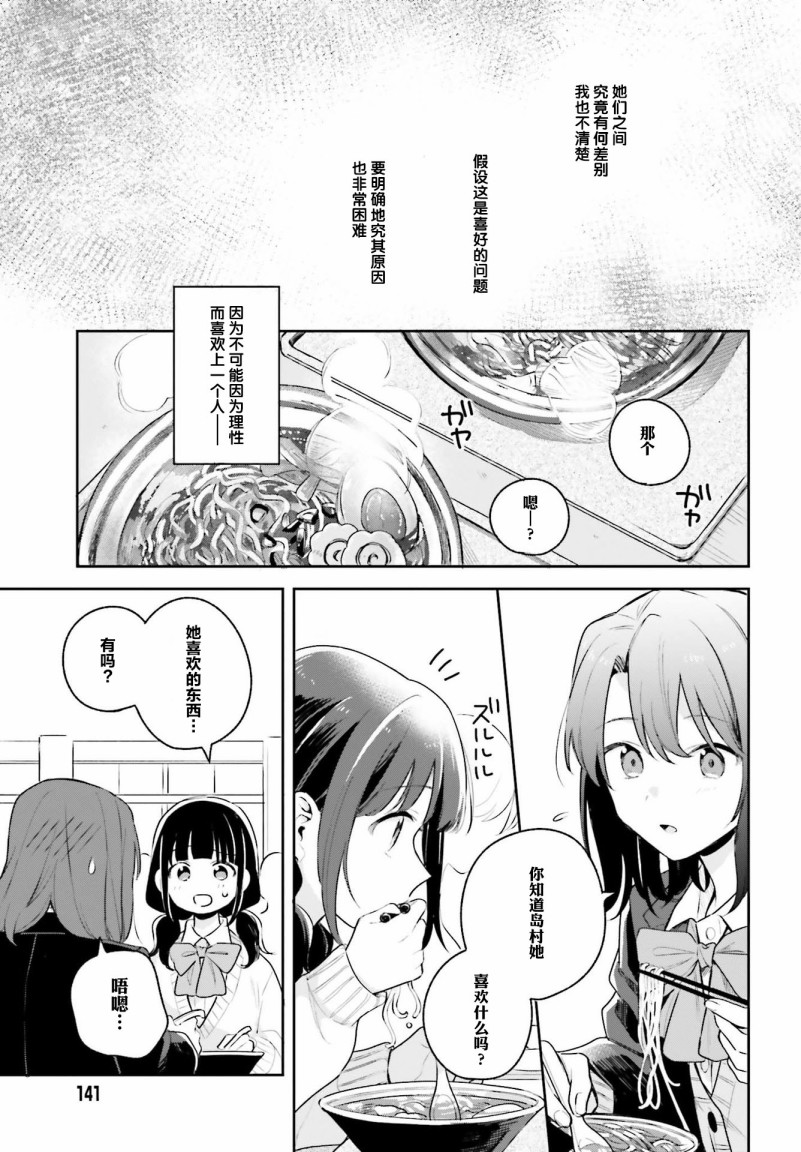 《安达与岛村》漫画最新章节第11话免费下拉式在线观看章节第【9】张图片