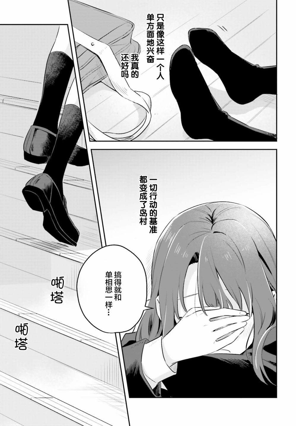 《安达与岛村》漫画最新章节第2话免费下拉式在线观看章节第【25】张图片