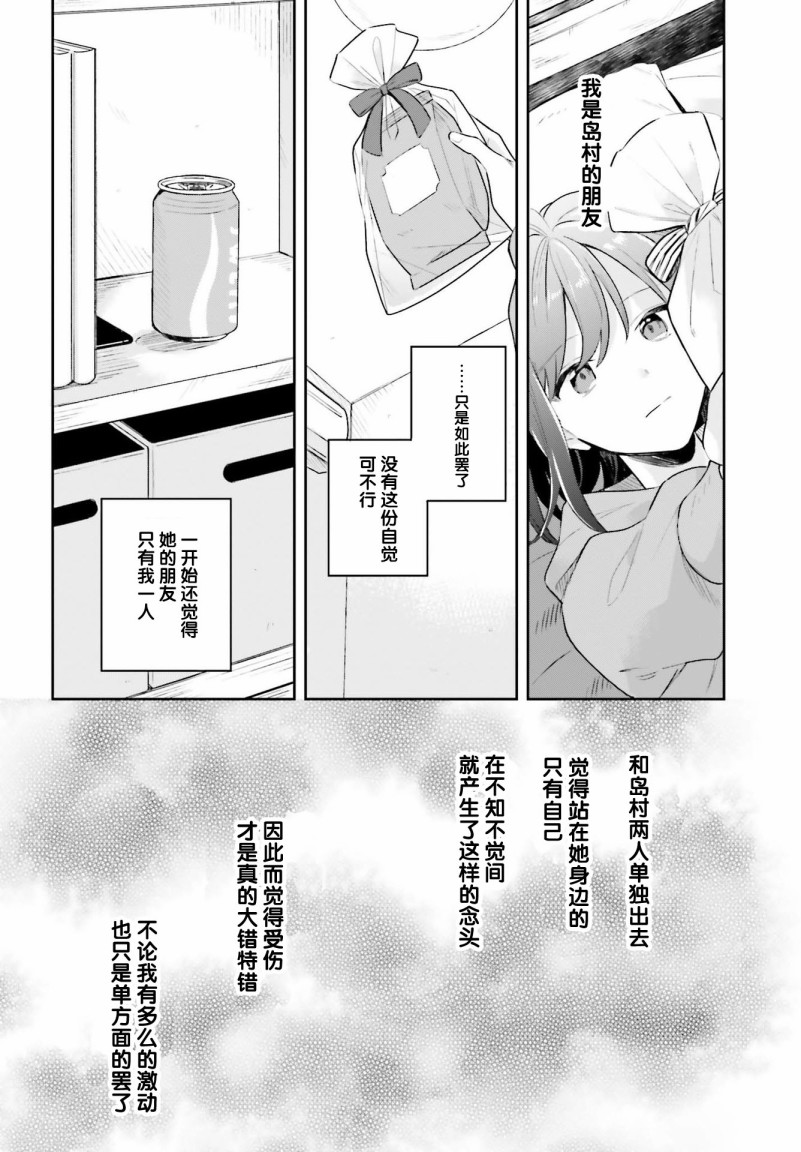 《安达与岛村》漫画最新章节第11话免费下拉式在线观看章节第【28】张图片