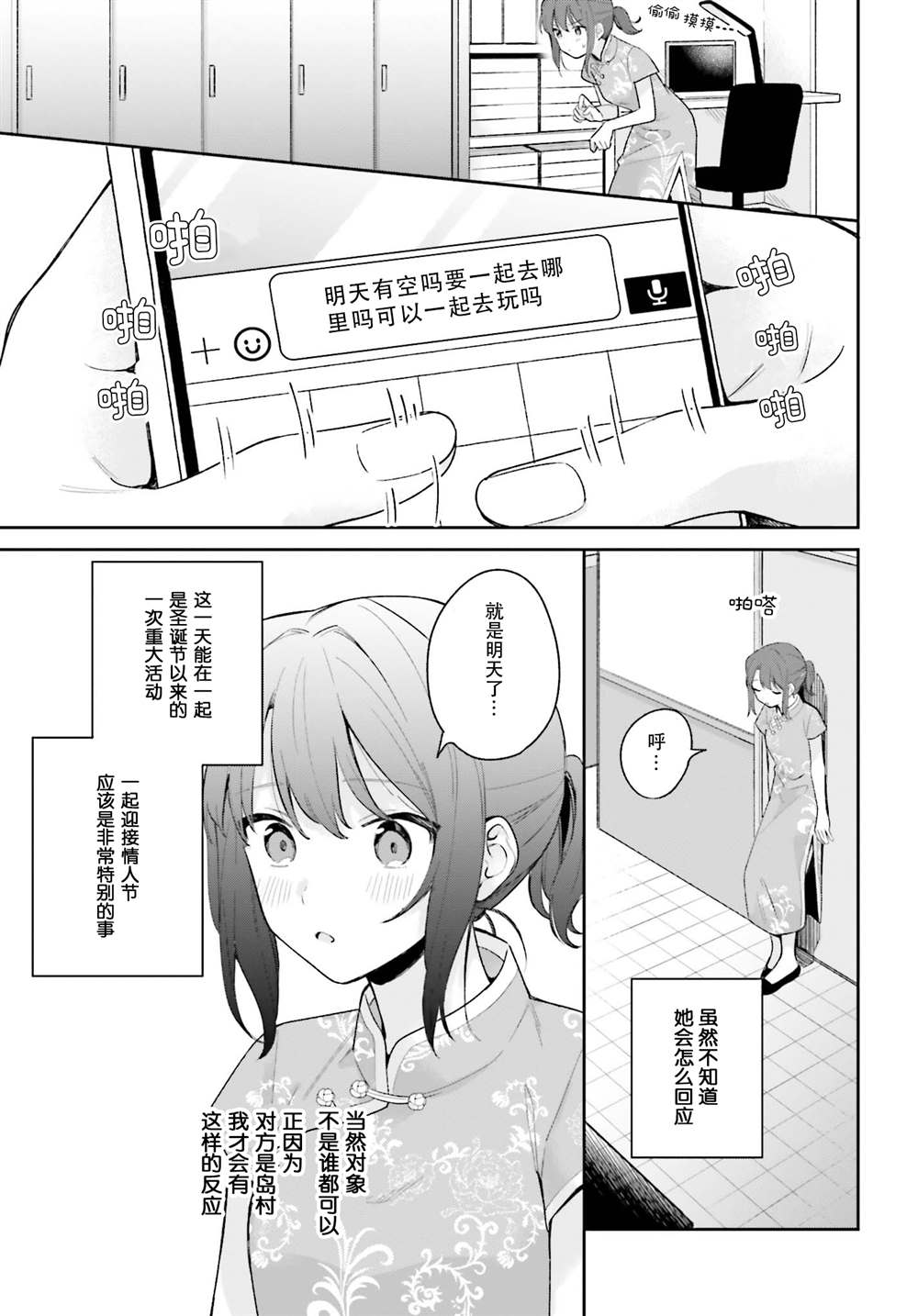 《安达与岛村》漫画最新章节第15.5话免费下拉式在线观看章节第【17】张图片