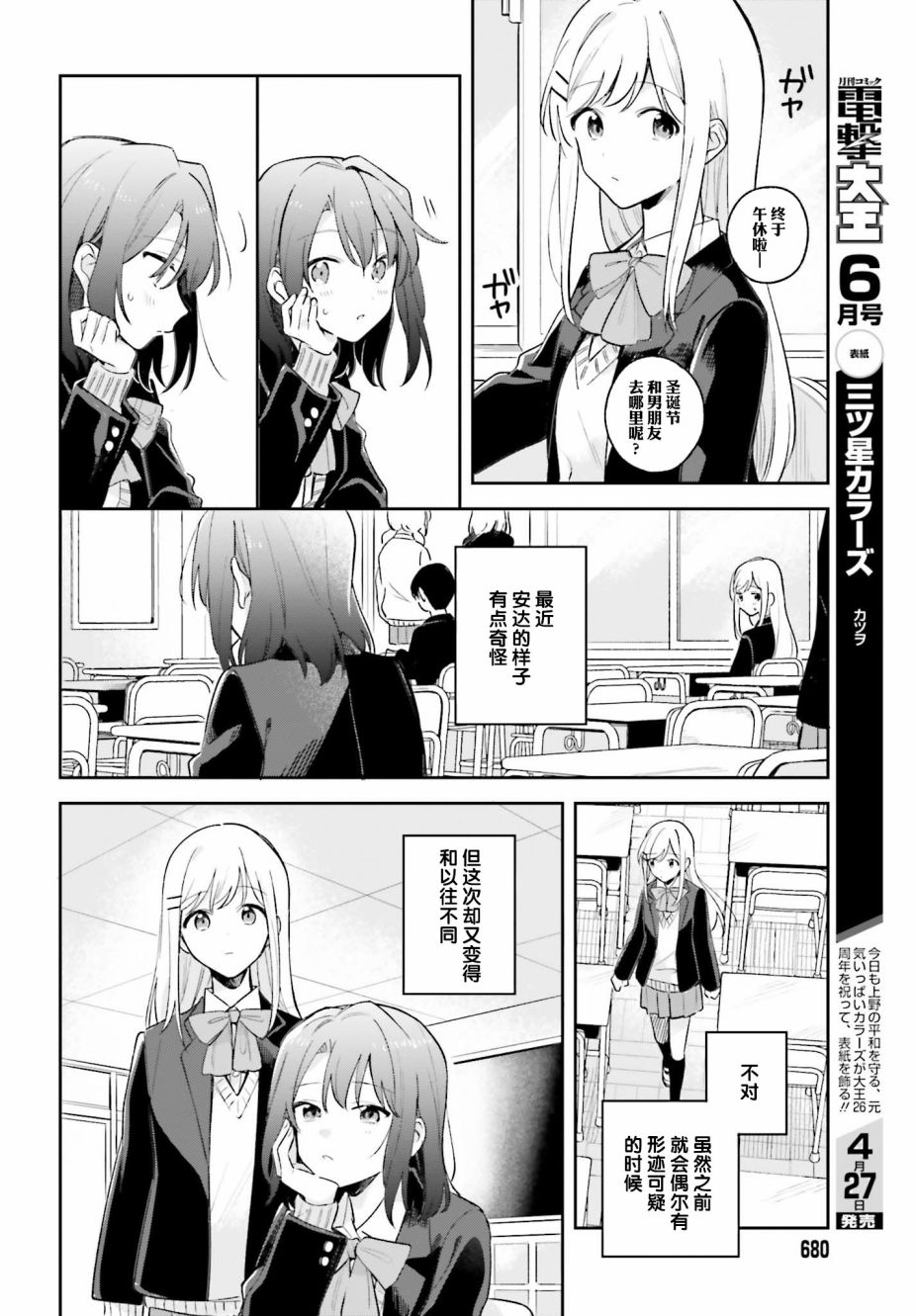 《安达与岛村》漫画最新章节第10话免费下拉式在线观看章节第【4】张图片