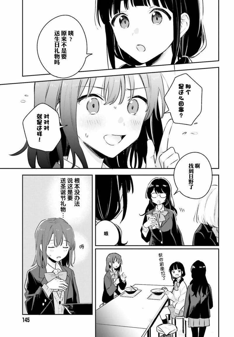 《安达与岛村》漫画最新章节第11话免费下拉式在线观看章节第【13】张图片