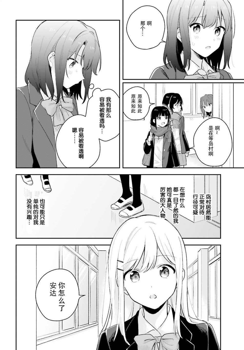 《安达与岛村》漫画最新章节第15.5话免费下拉式在线观看章节第【6】张图片