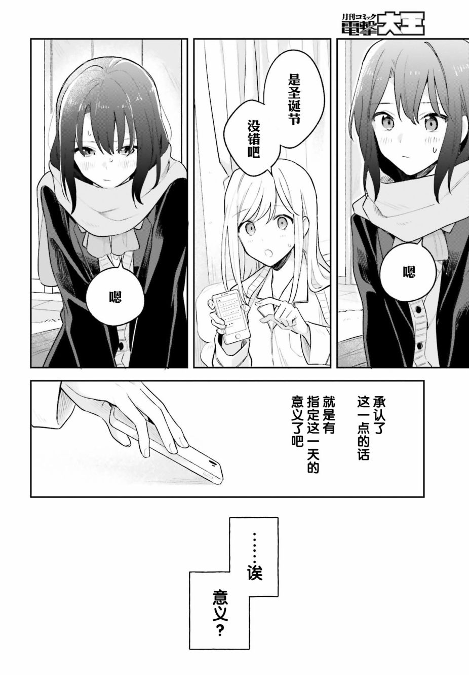 《安达与岛村》漫画最新章节第10话免费下拉式在线观看章节第【20】张图片