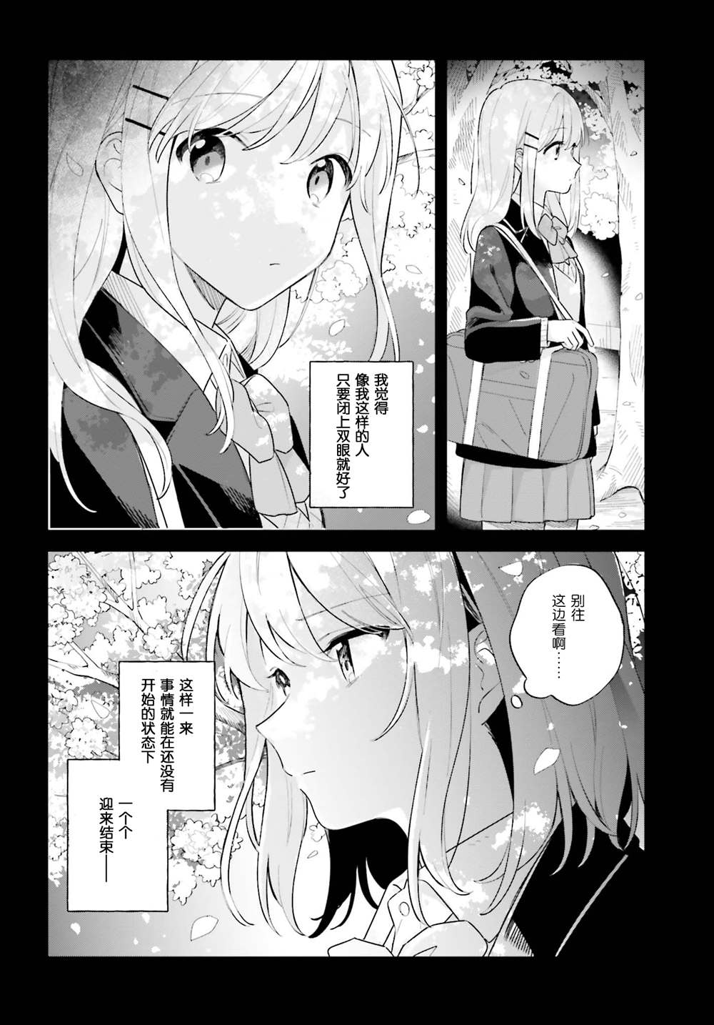 《安达与岛村》漫画最新章节第18话免费下拉式在线观看章节第【4】张图片