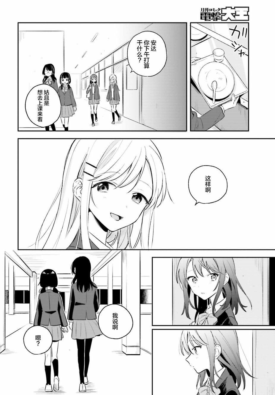 《安达与岛村》漫画最新章节第3话免费下拉式在线观看章节第【8】张图片