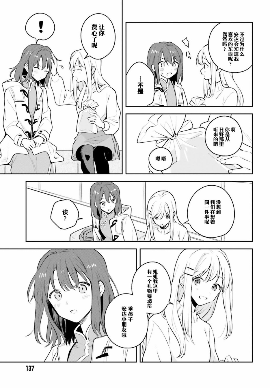 《安达与岛村》漫画最新章节第12.5话免费下拉式在线观看章节第【6】张图片