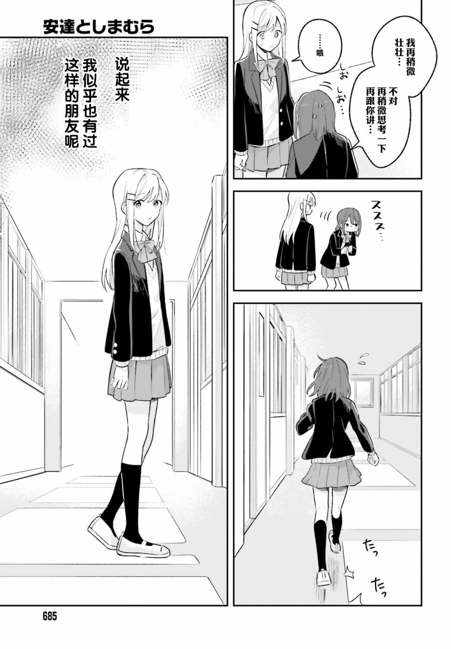 《安达与岛村》漫画最新章节第10话免费下拉式在线观看章节第【9】张图片