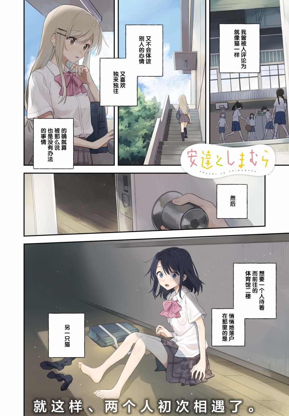 《安达与岛村》漫画最新章节第1话免费下拉式在线观看章节第【2】张图片