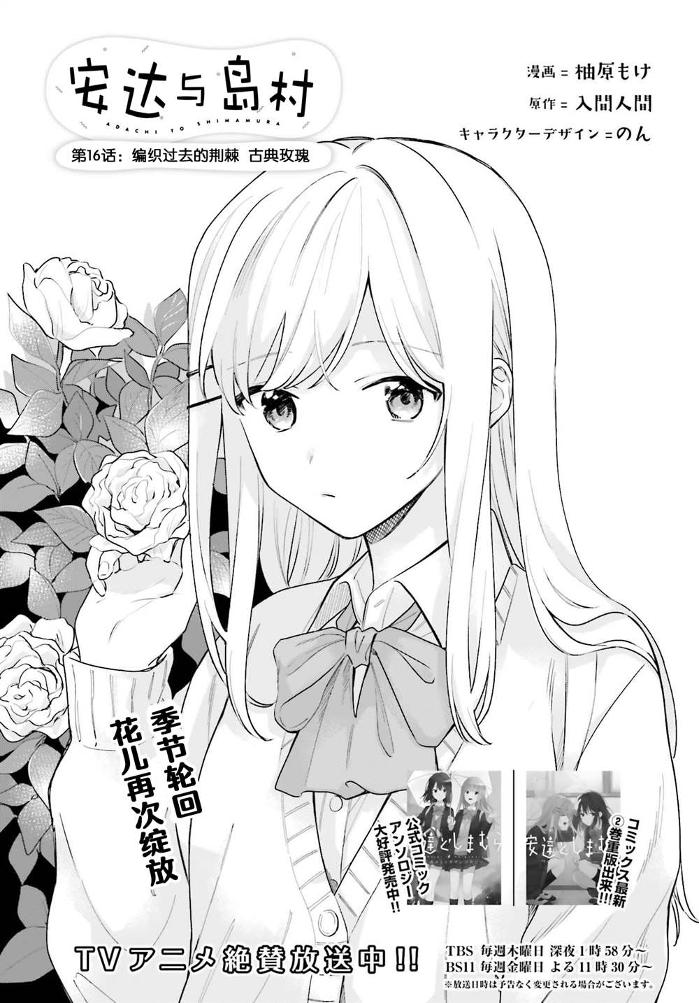 《安达与岛村》漫画最新章节第16.1话免费下拉式在线观看章节第【3】张图片