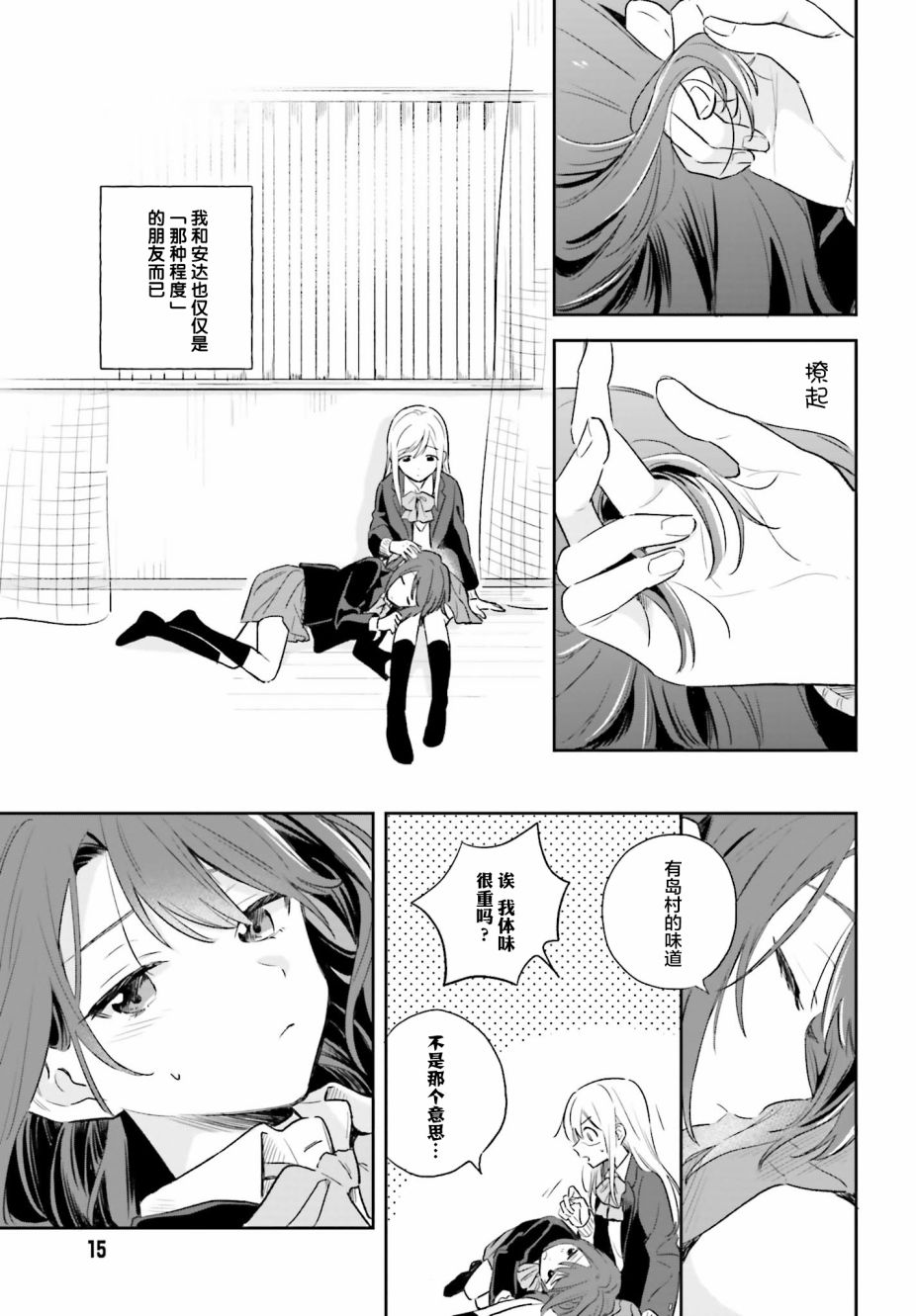 《安达与岛村》漫画最新章节第1话免费下拉式在线观看章节第【8】张图片