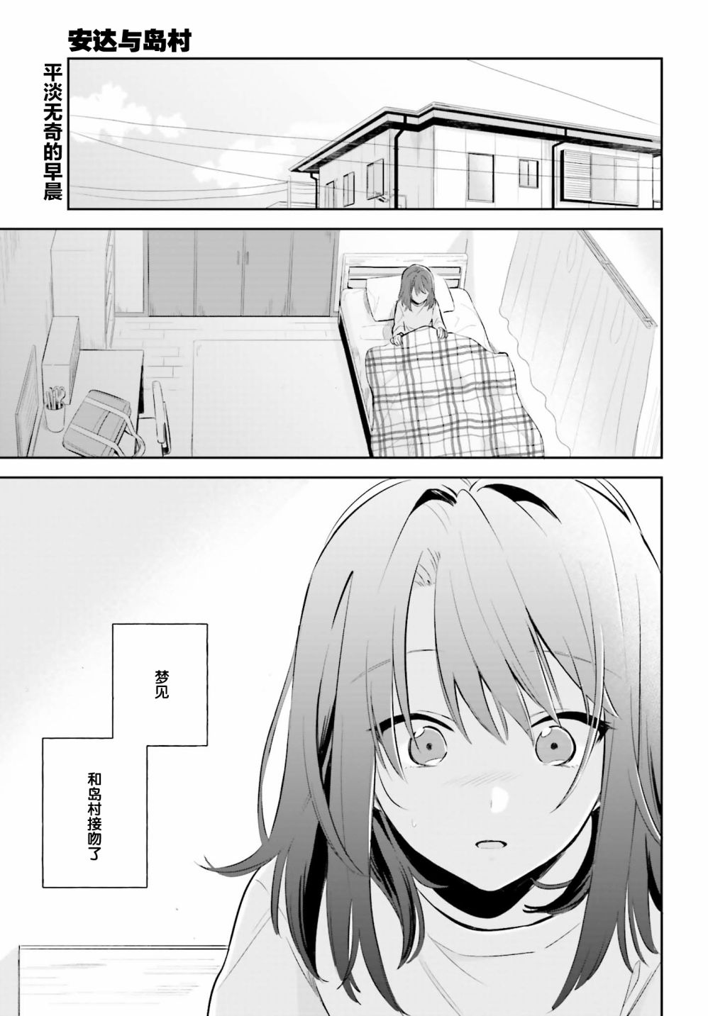 《安达与岛村》漫画最新章节第2话免费下拉式在线观看章节第【1】张图片