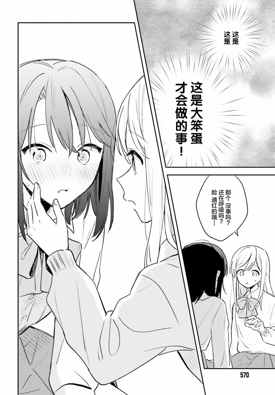 《安达与岛村》漫画最新章节第3话免费下拉式在线观看章节第【26】张图片