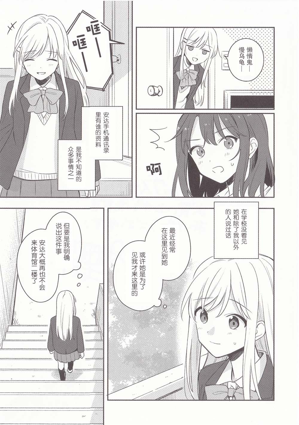 《安达与岛村》漫画最新章节单行本1卷蜜瓜特典免费下拉式在线观看章节第【3】张图片