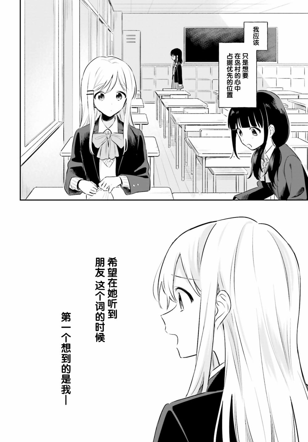 《安达与岛村》漫画最新章节第2话免费下拉式在线观看章节第【8】张图片