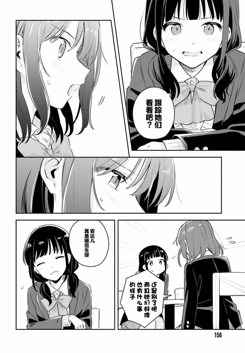 《安达与岛村》漫画最新章节第11话免费下拉式在线观看章节第【24】张图片