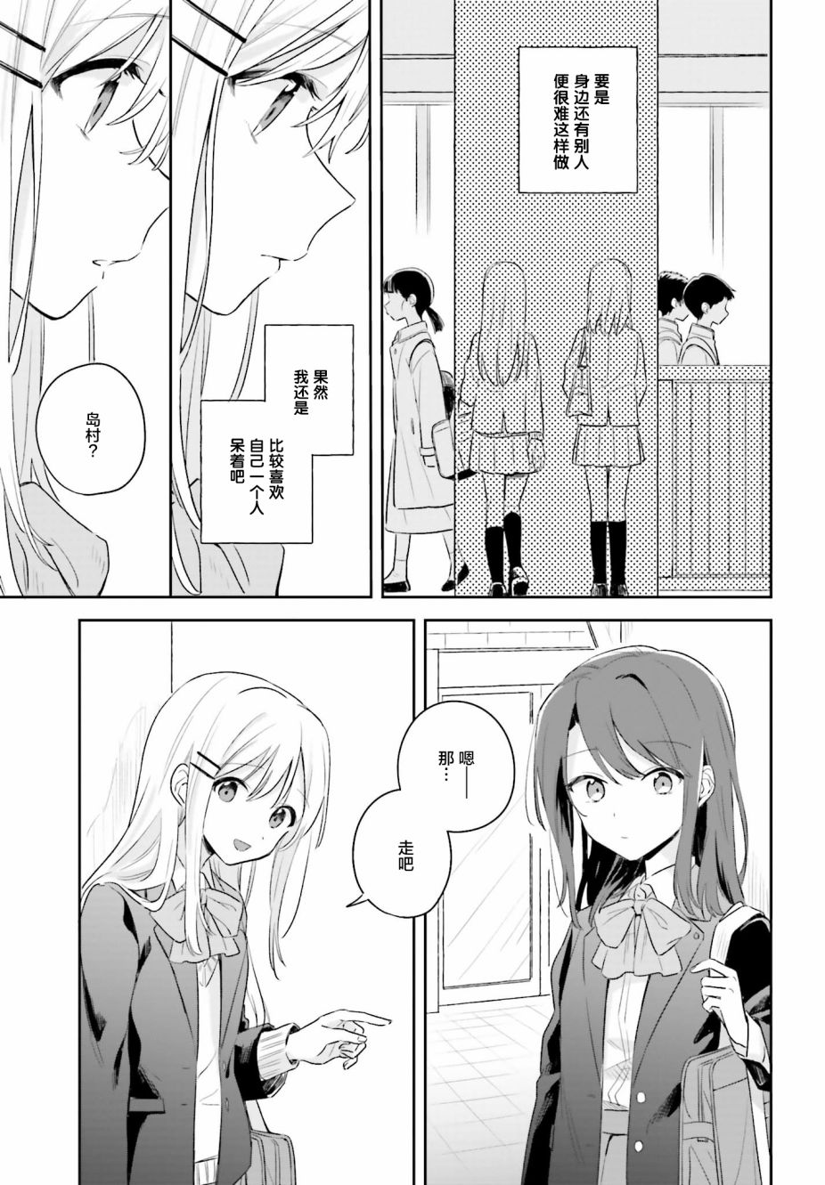 《安达与岛村》漫画最新章节第1话免费下拉式在线观看章节第【26】张图片