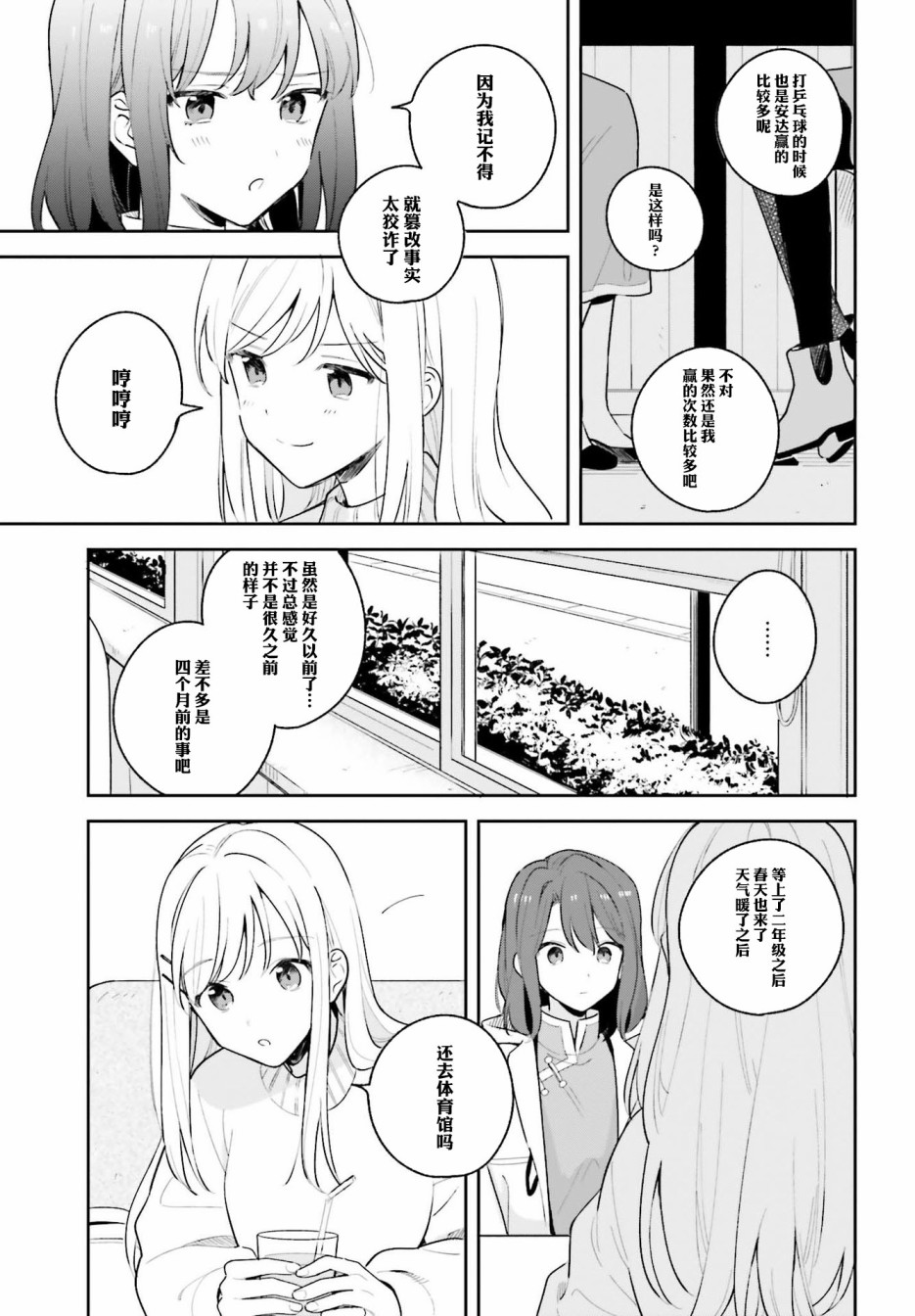 《安达与岛村》漫画最新章节第12.5话免费下拉式在线观看章节第【2】张图片