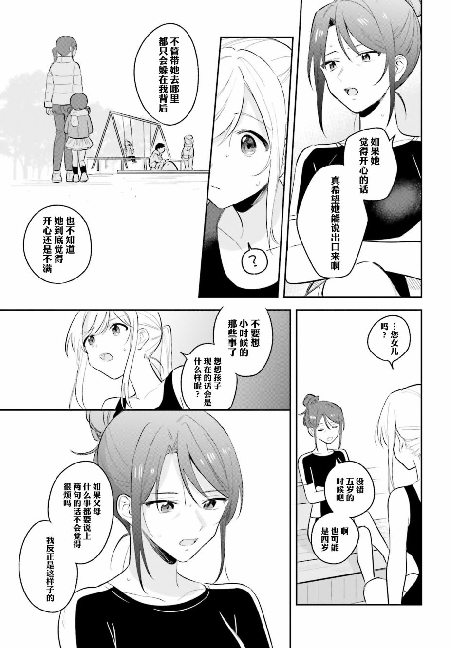 《安达与岛村》漫画最新章节第8话免费下拉式在线观看章节第【11】张图片