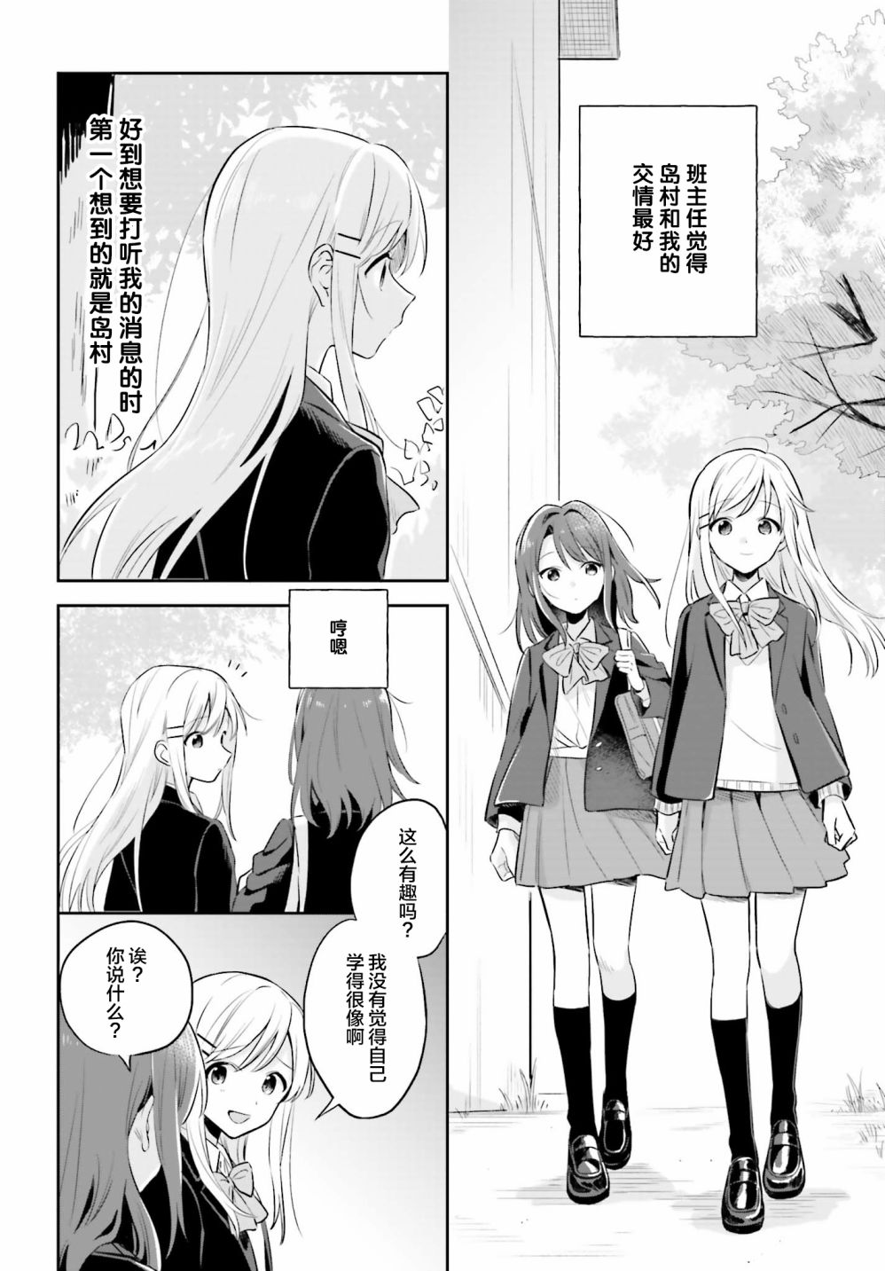 《安达与岛村》漫画最新章节第2话免费下拉式在线观看章节第【28】张图片