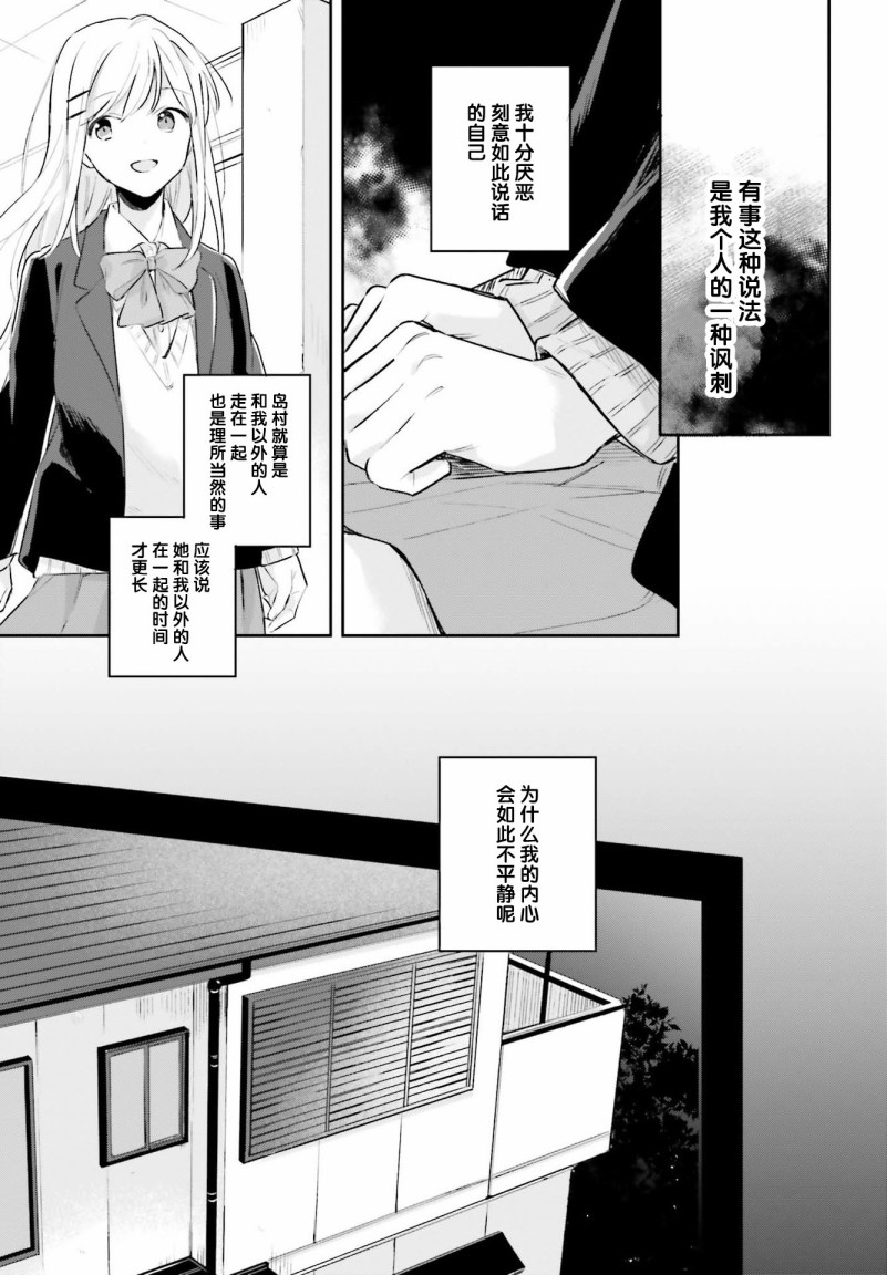 《安达与岛村》漫画最新章节第11话免费下拉式在线观看章节第【25】张图片