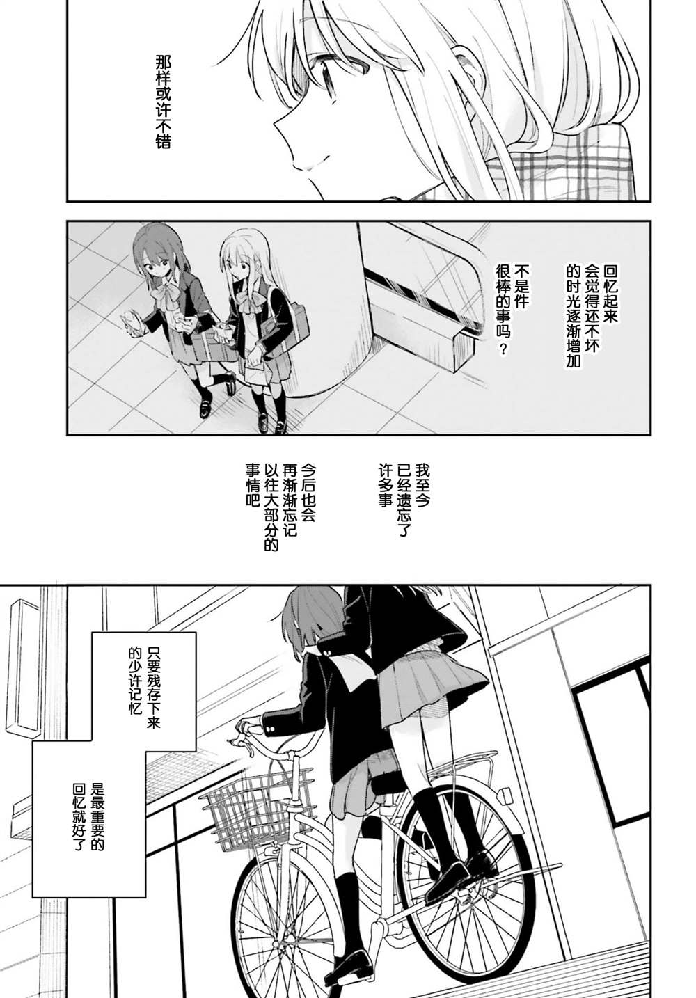 《安达与岛村》漫画最新章节第14话免费下拉式在线观看章节第【9】张图片