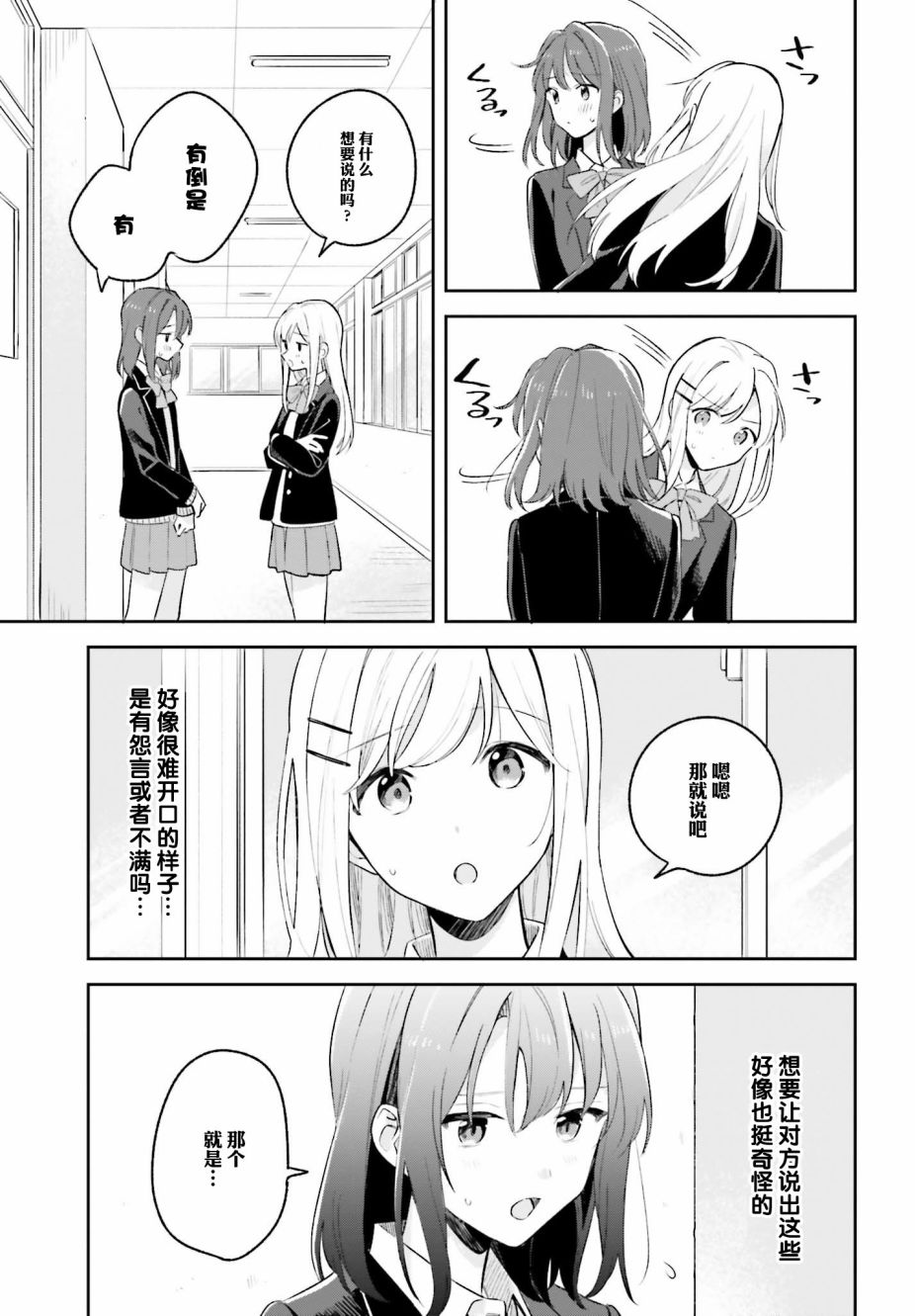 《安达与岛村》漫画最新章节第10话免费下拉式在线观看章节第【7】张图片