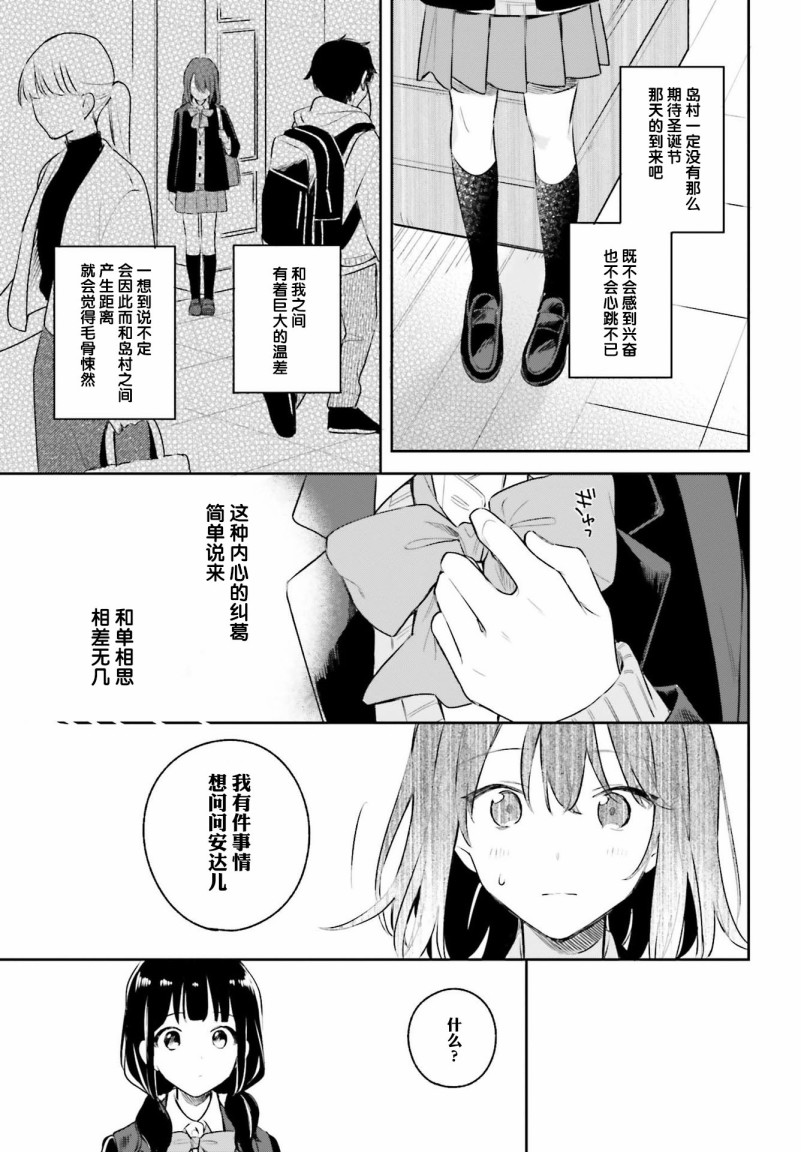 《安达与岛村》漫画最新章节第11话免费下拉式在线观看章节第【17】张图片