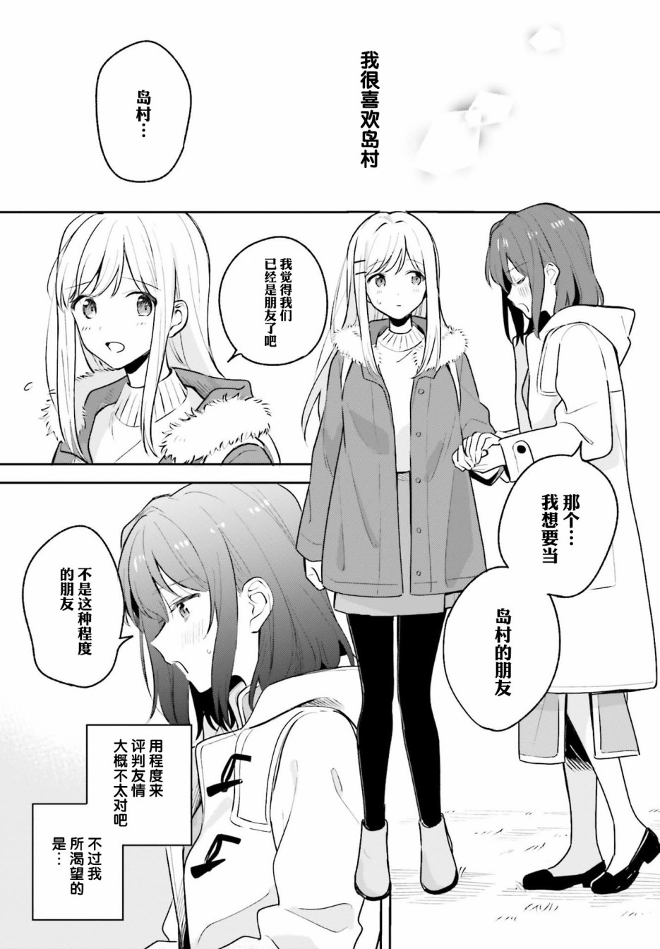 《安达与岛村》漫画最新章节第12.5话免费下拉式在线观看章节第【14】张图片