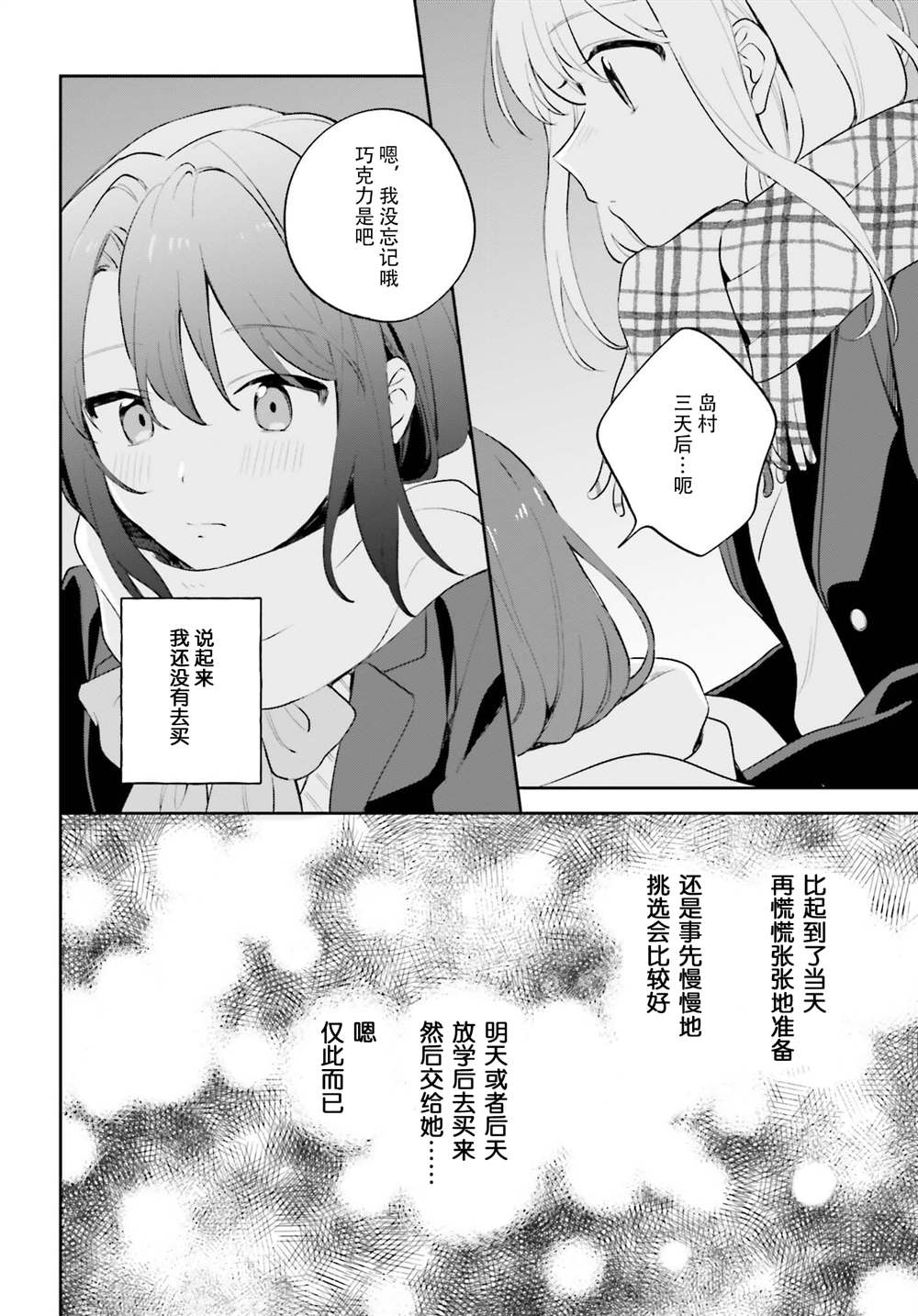 《安达与岛村》漫画最新章节第16.1话免费下拉式在线观看章节第【24】张图片