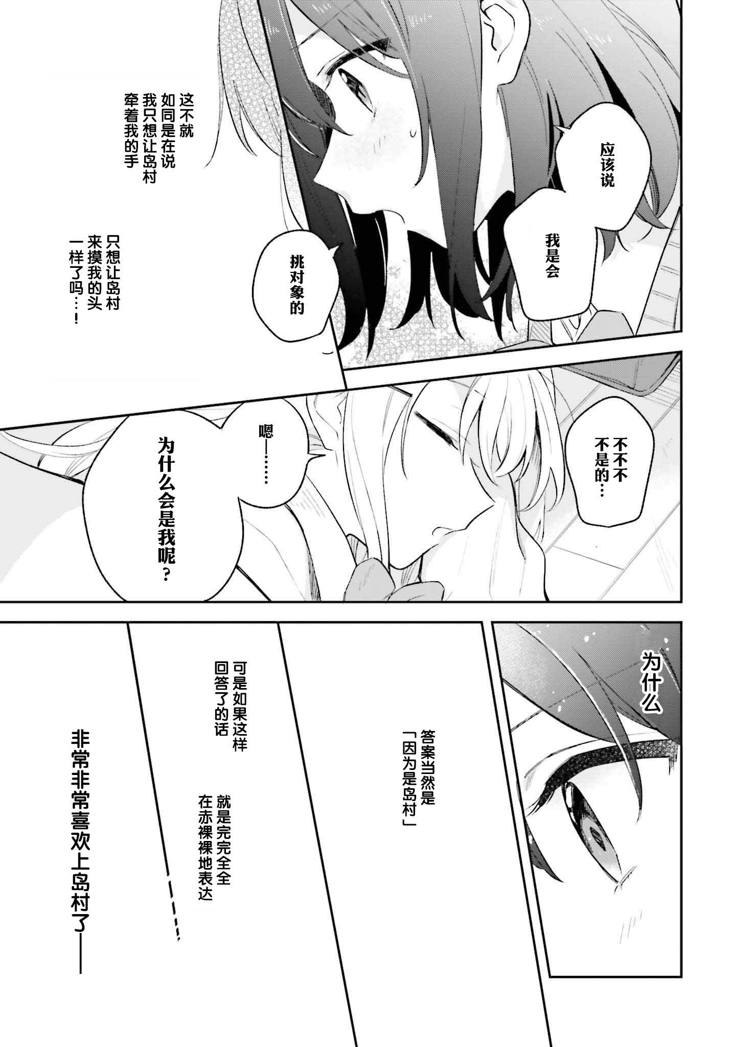 《安达与岛村》漫画最新章节第9话免费下拉式在线观看章节第【19】张图片