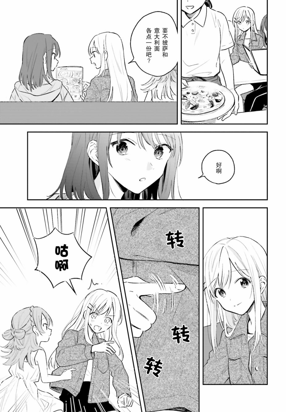 《安达与岛村》漫画最新章节第5.1话免费下拉式在线观看章节第【13】张图片