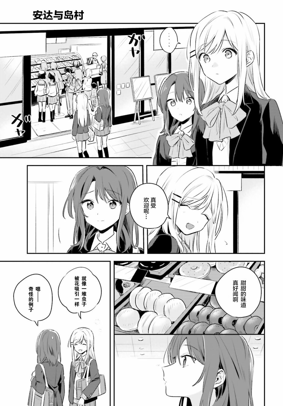 《安达与岛村》漫画最新章节第1话免费下拉式在线观看章节第【20】张图片