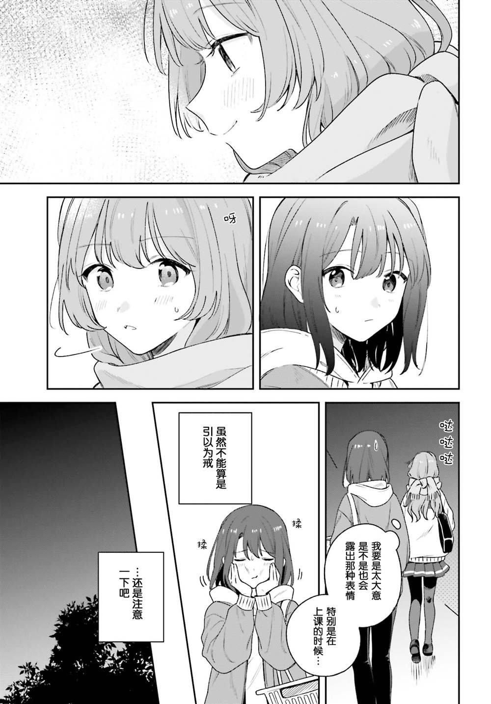 《安达与岛村》漫画最新章节第15.1话免费下拉式在线观看章节第【6】张图片