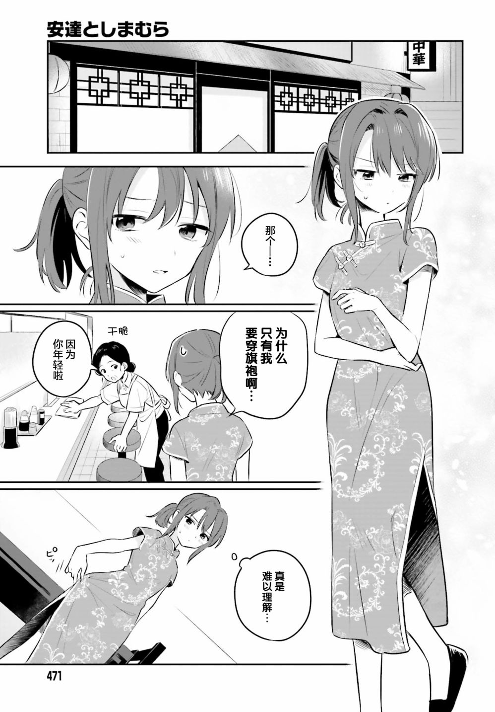 《安达与岛村》漫画最新章节第2话免费下拉式在线观看章节第【9】张图片